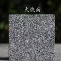 海南 芝麻黑火烧面