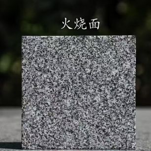 海南 芝麻黑火烧面