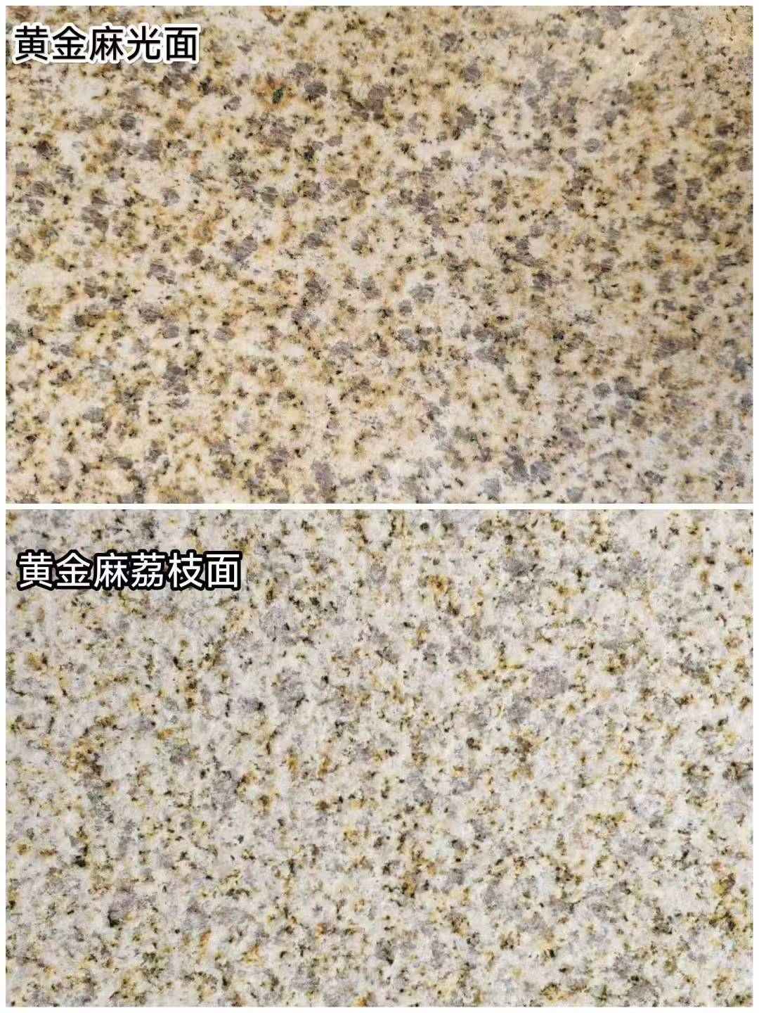 海南 黄金麻光面，荔枝面
